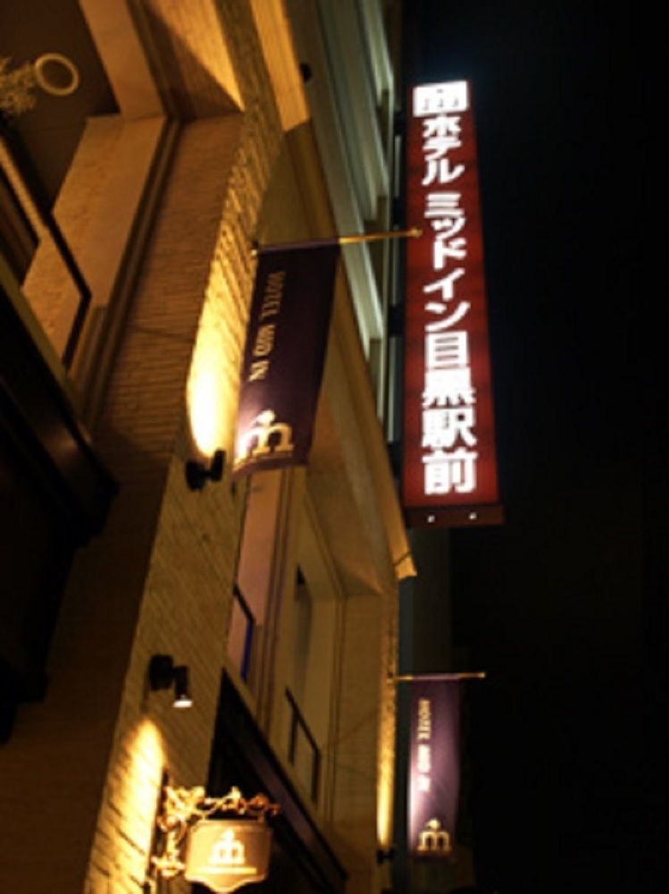 Nesthotel Alt Meguro Ekimae Токио Екстериор снимка
